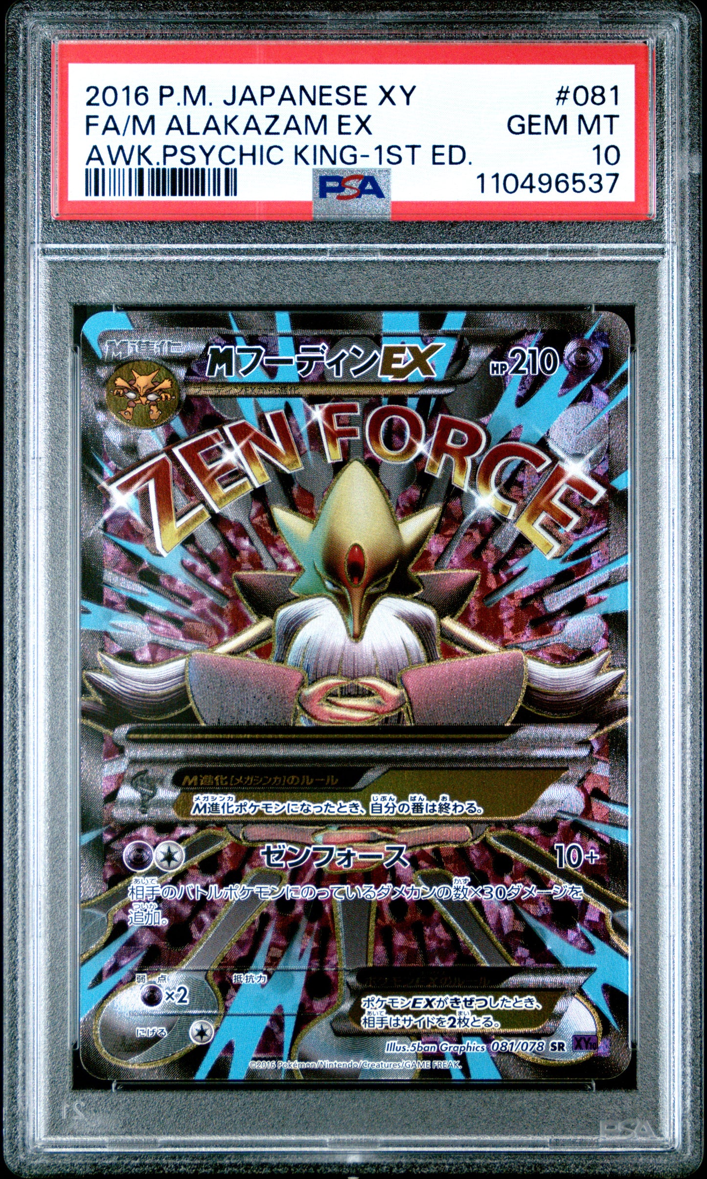 PSA10- m alakazam ex -#081
