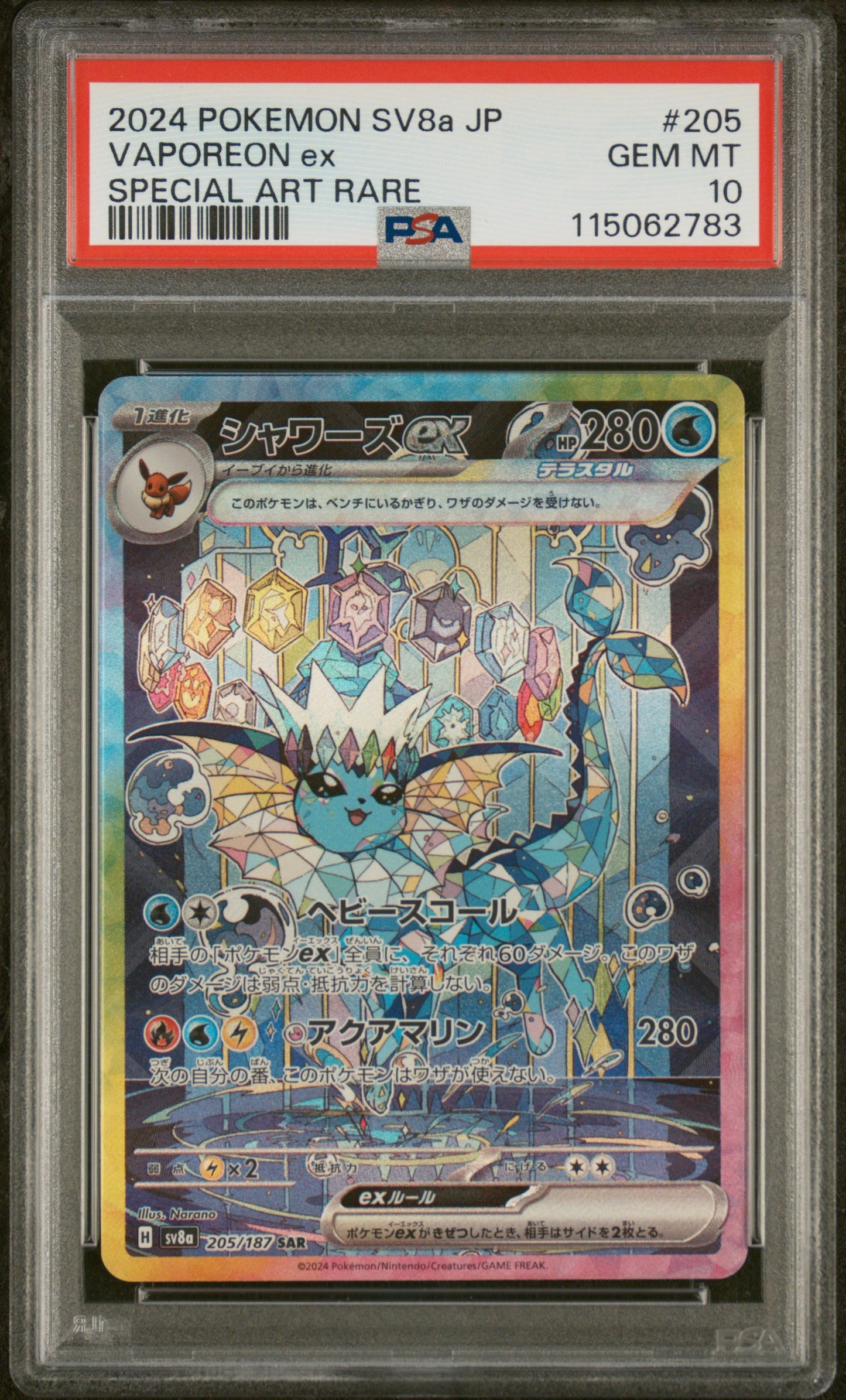 PSA10- vaporeon ex -#205