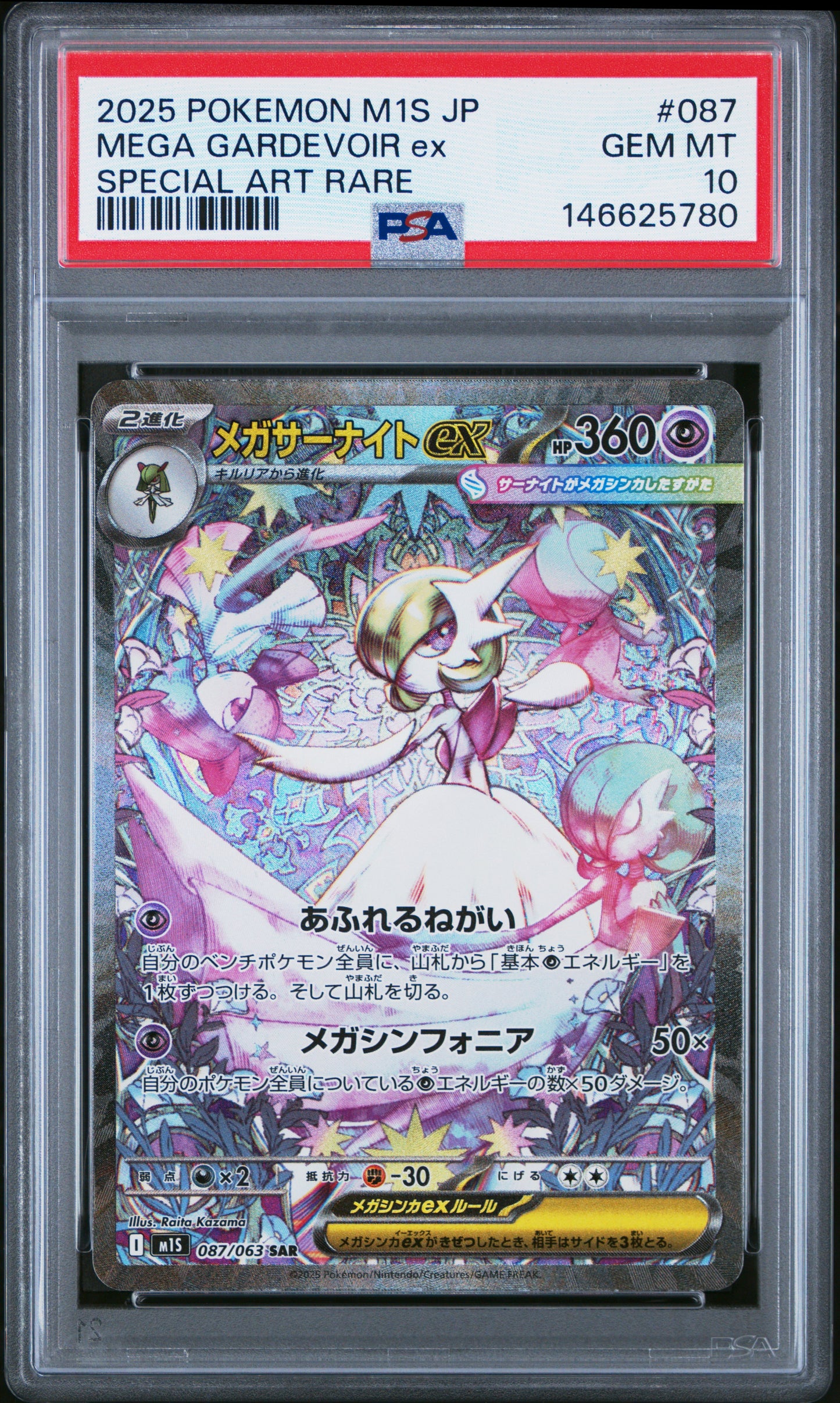 PSA10- mega gardevoir ex -#087