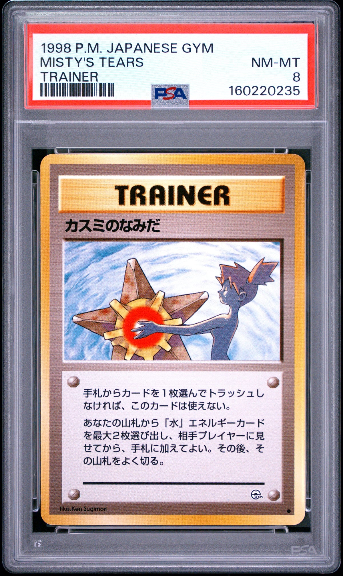 PSA8- misty's tears -JP