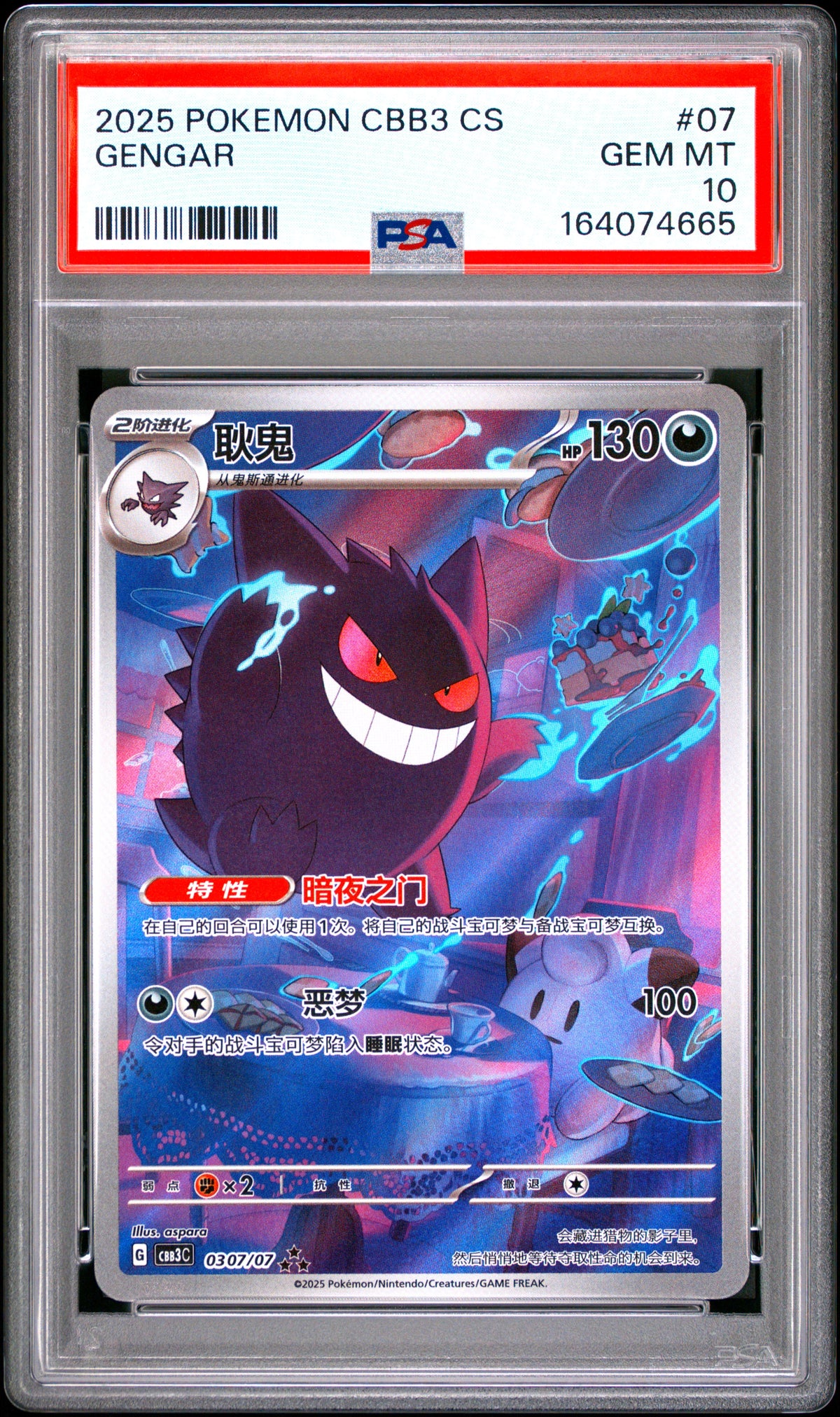 PSA10- gengar -#07