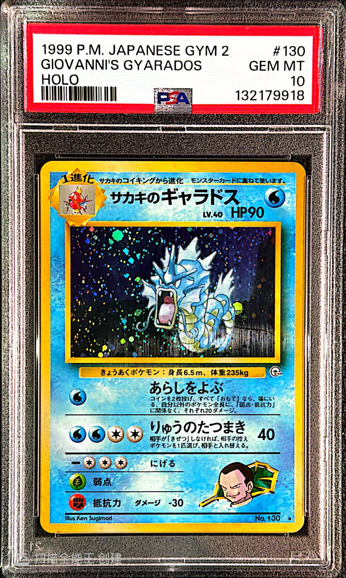 PSA10- giovanni's gyarados -#130