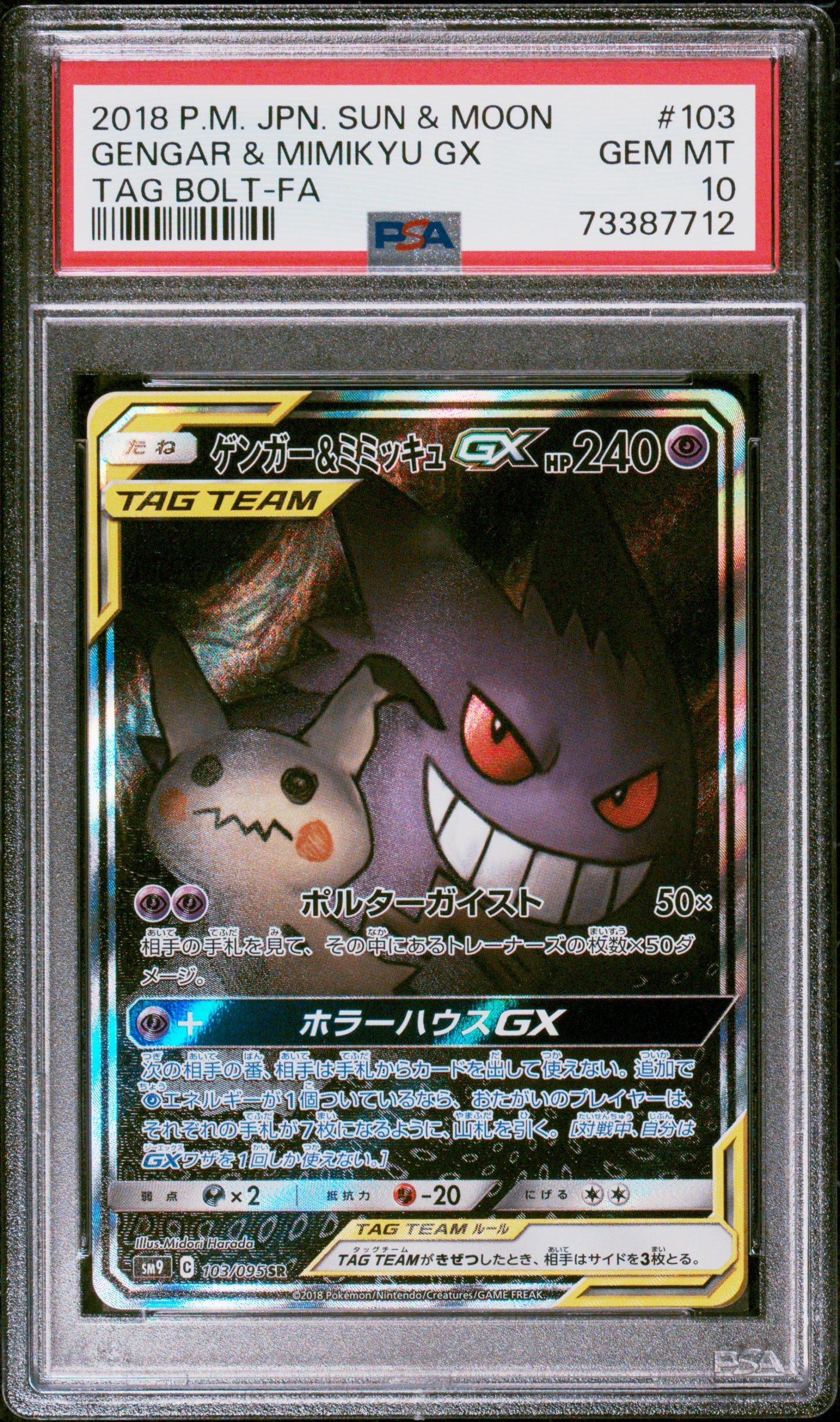 PSA10- gengar & mimikyu gx -#103