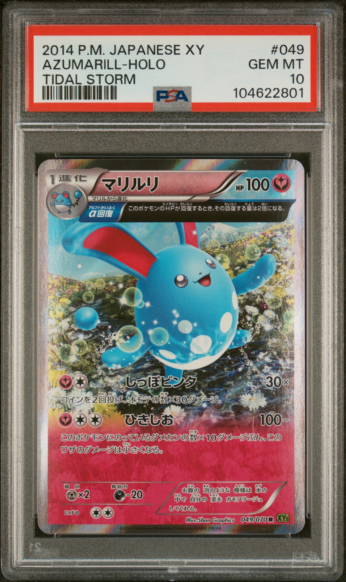 PSA10- azumarill -#049