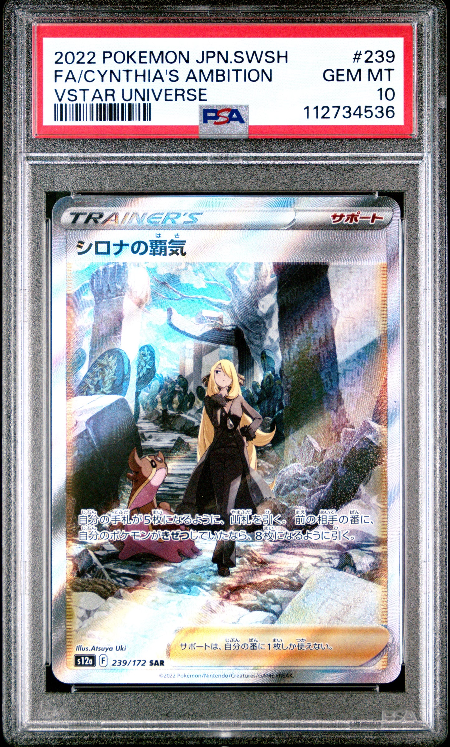 PSA10- cynthia's ambition -#239