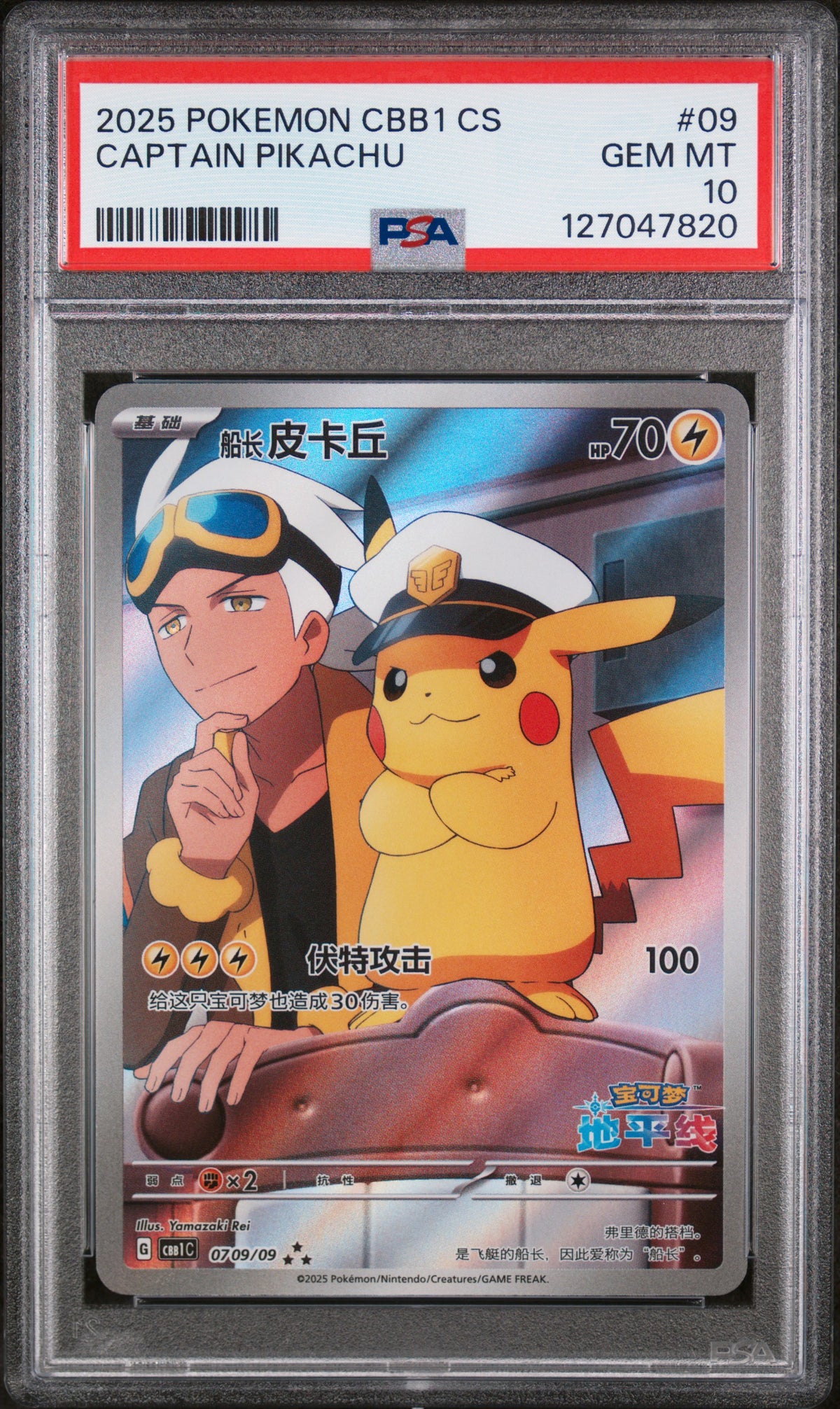 PSA10- captain pikachu -#09