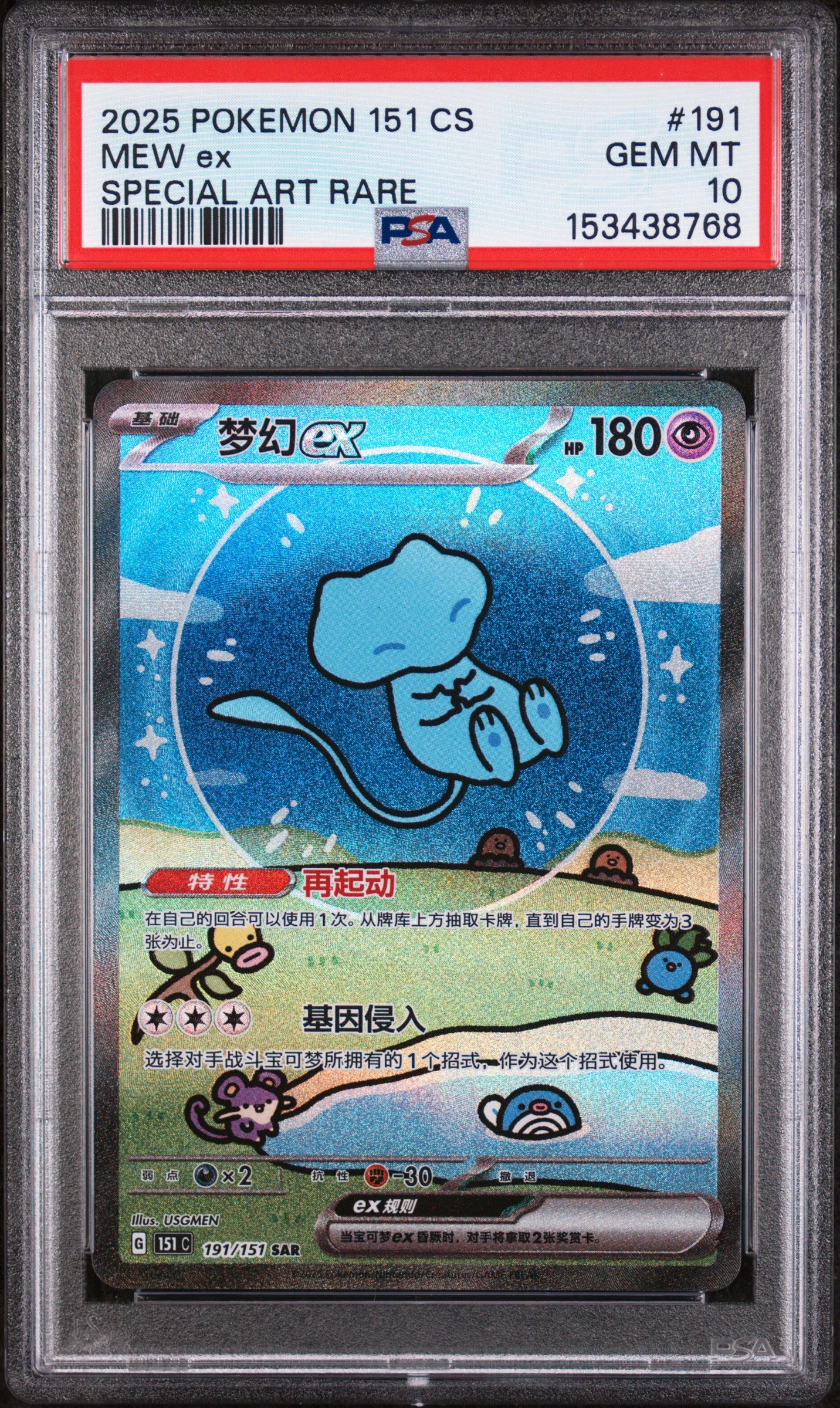 PSA10- mew ex -#191