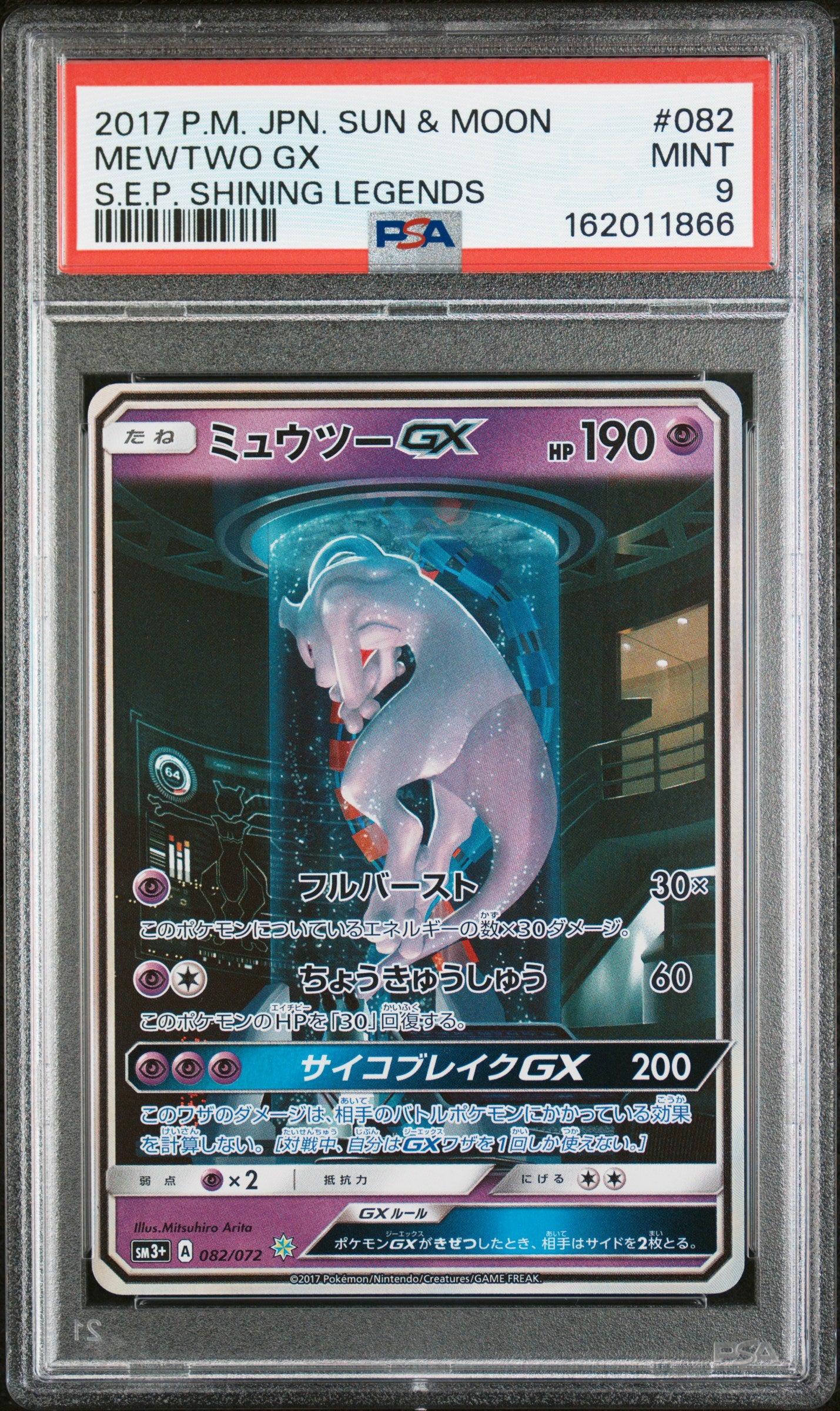 PSA9- mewtwo gx -#082