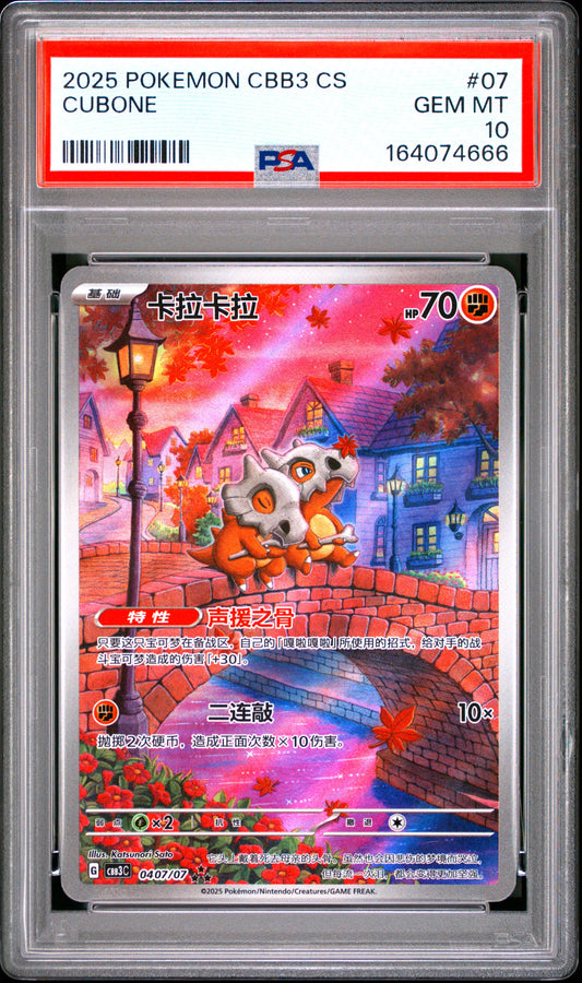 PSA10- cubone -#07