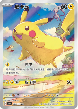 Collect 151 Journey Chinese Slim Booster Box series 1