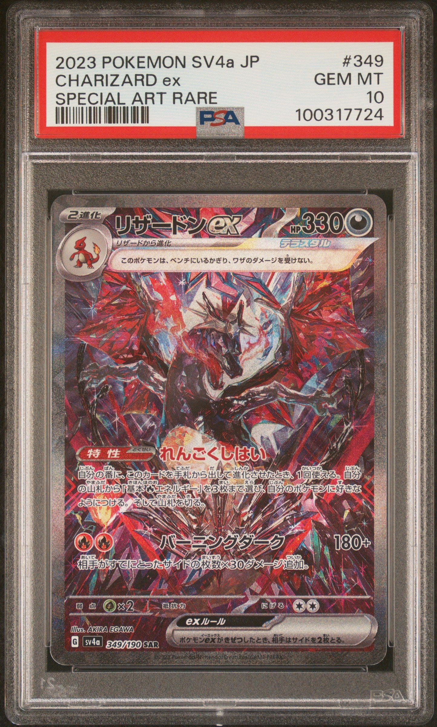 PSA10- Charizard ex -#349