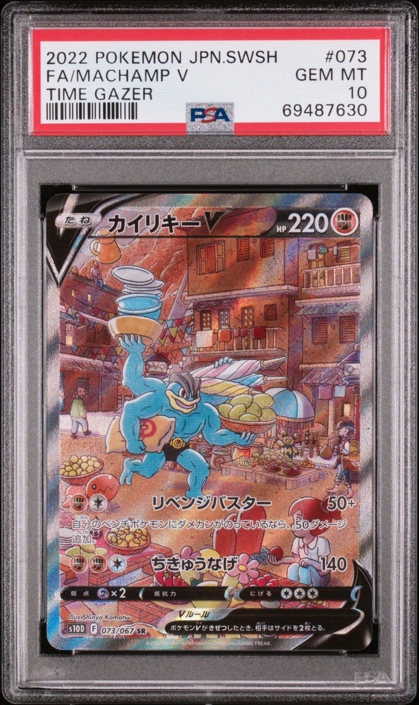 PSA10- machamp v -#073