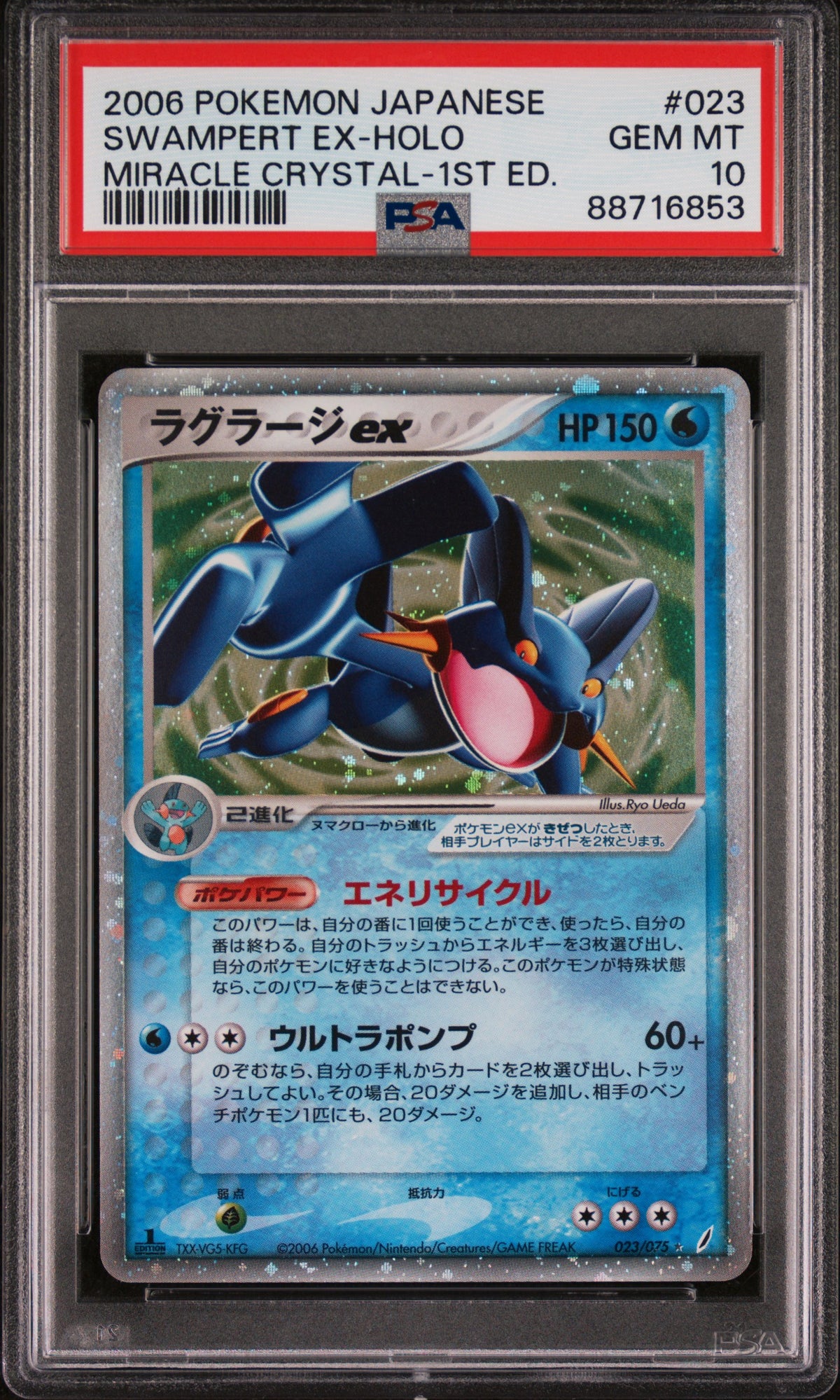 PSA10- swampert ex 1st edition -#023