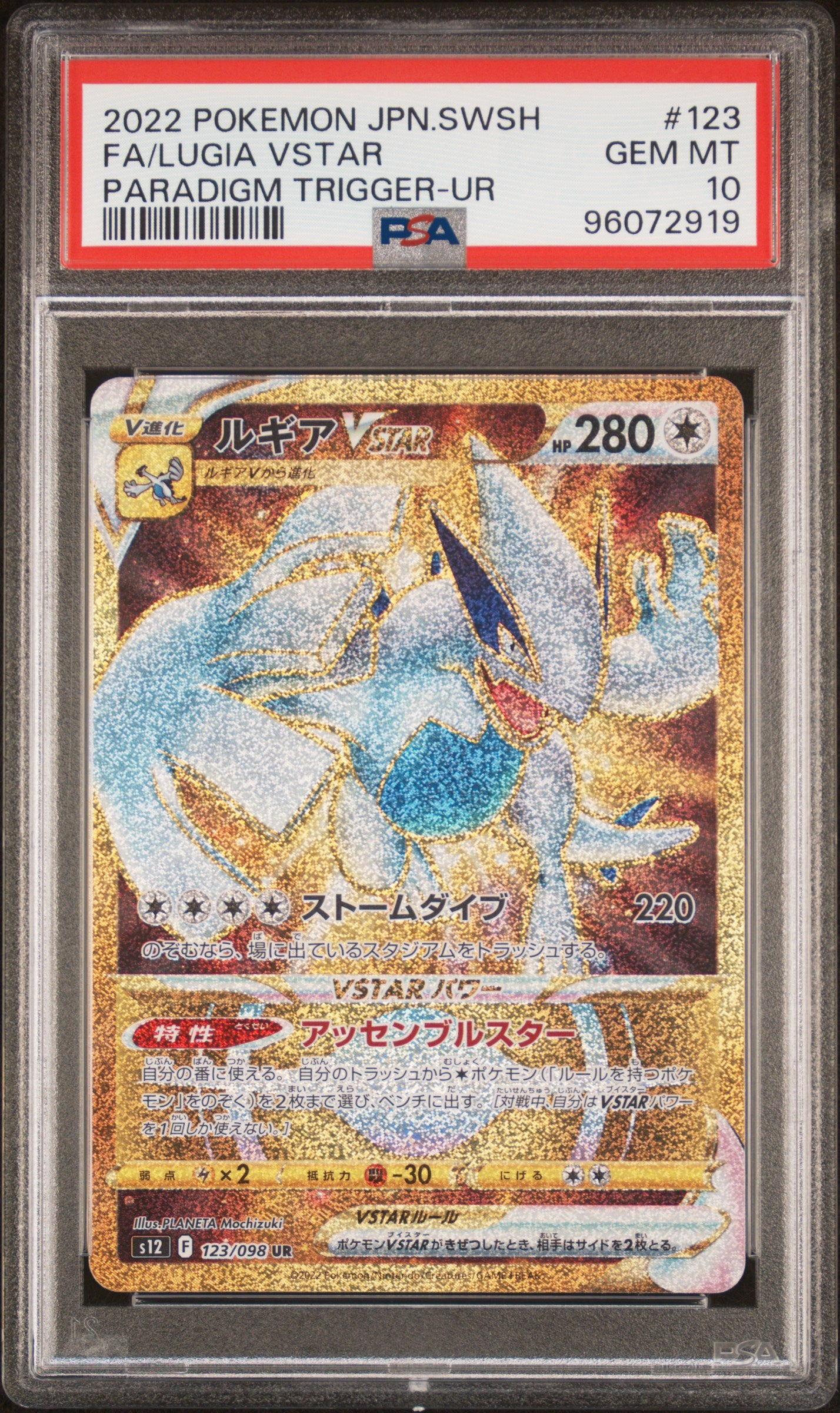 PSA10- lugia vstar -#123