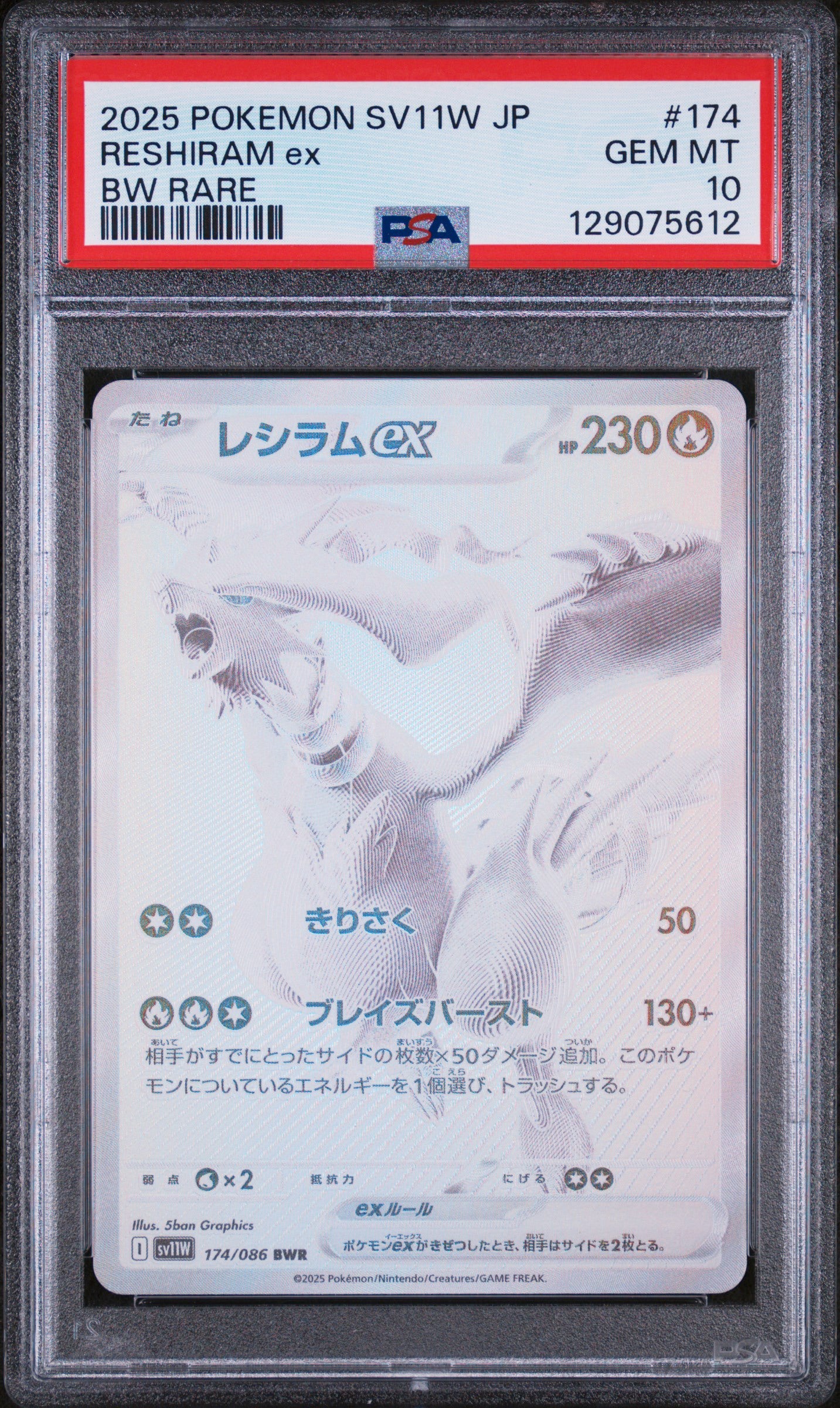 PSA10- reshiram ex -＃174