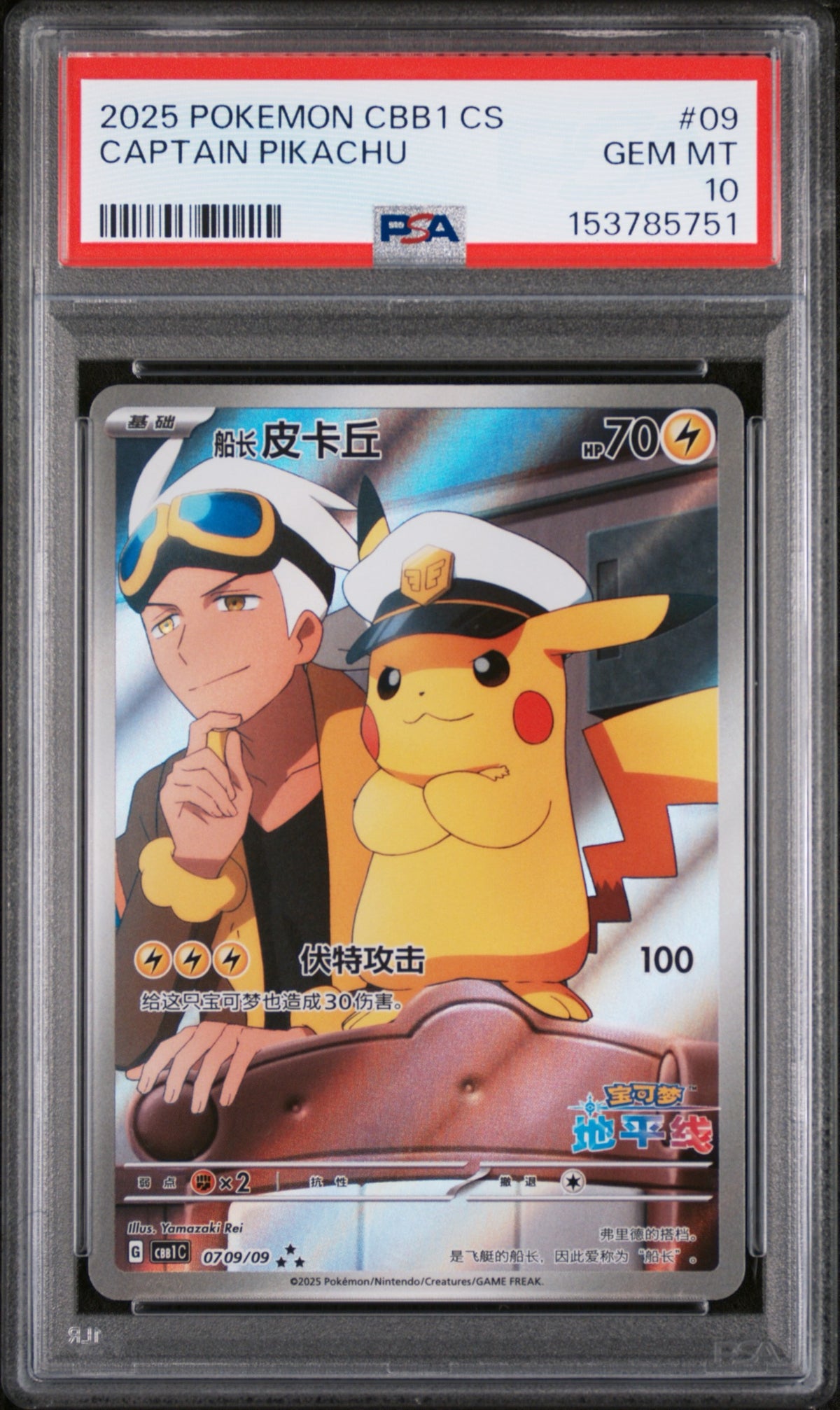 PSA10- captain pikachu -#09