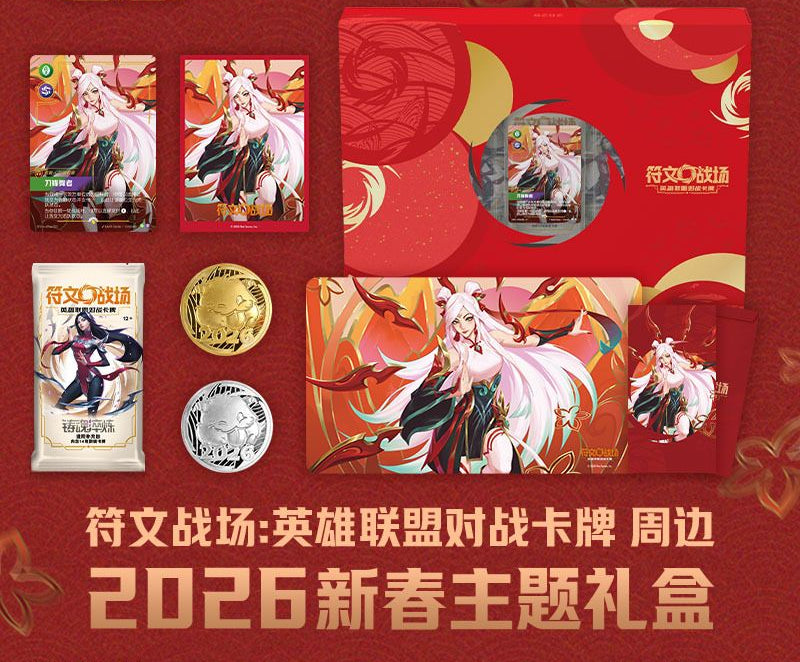 RIftbound 2026 Lunar New Year Irelia Theme Gift Box *Read description*