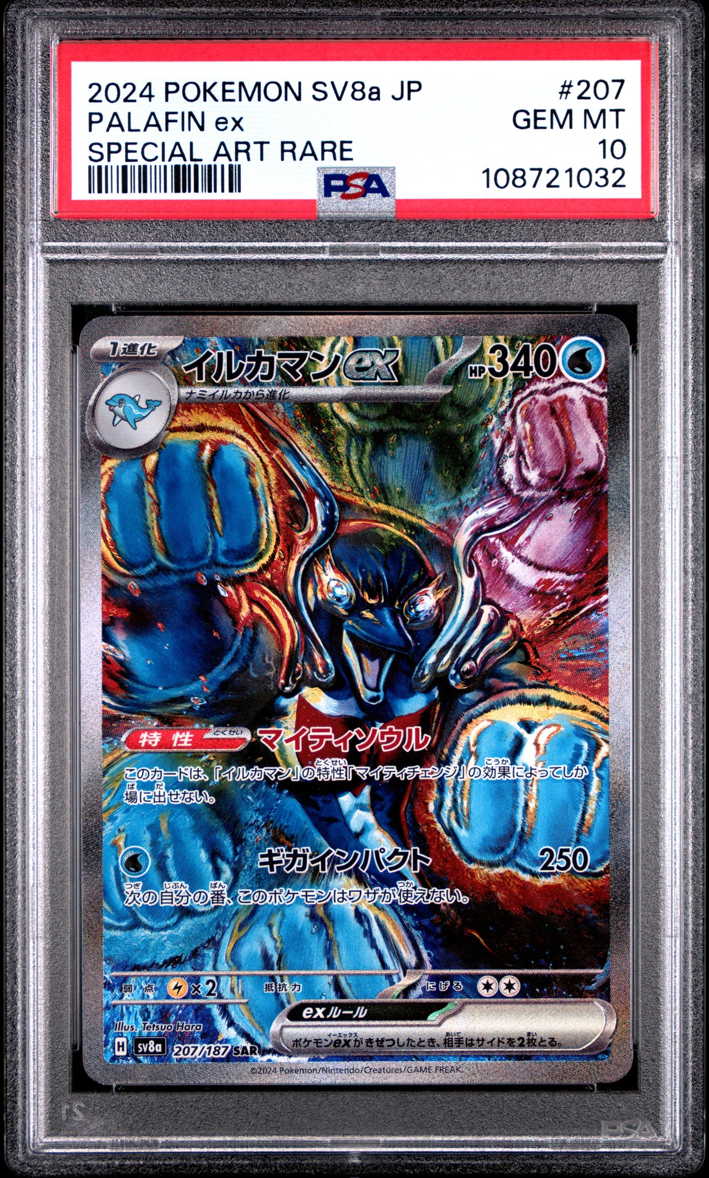 PSA10- Palafin ex -#207